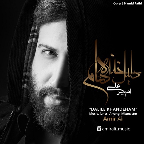 دانلود آهنگ دلیل خنده هام